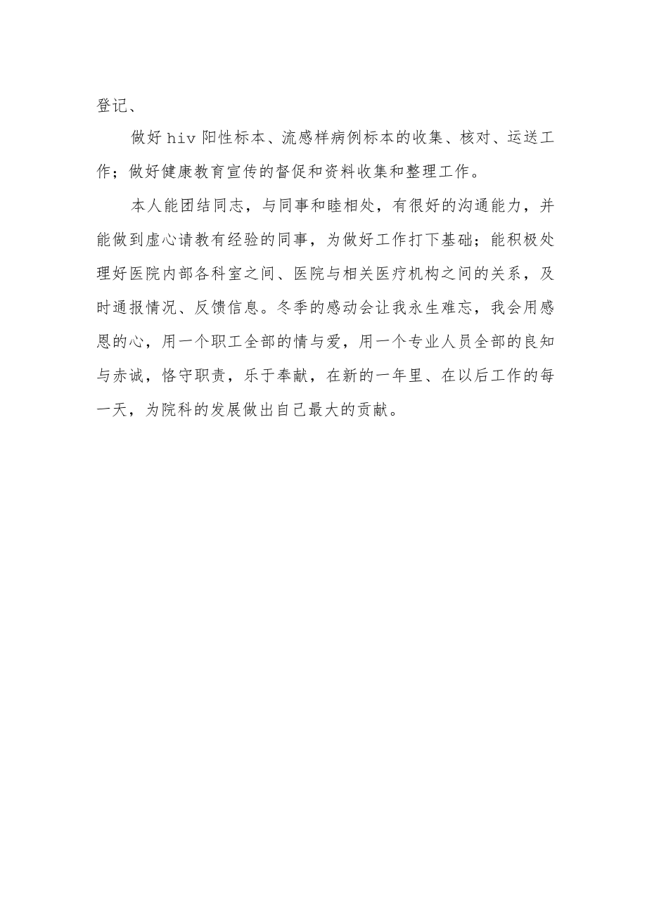 医院控感科个人年度工作总结.docx_第2页