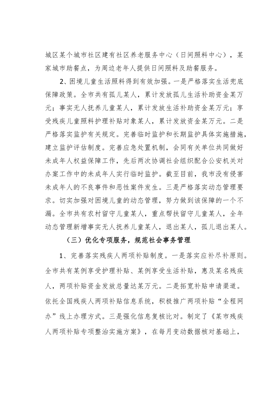 某某市民政局2022年度工作总结.docx_第3页