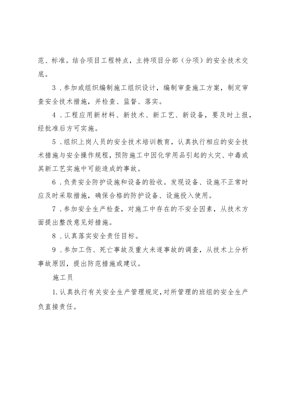 主要管理制度.docx_第2页