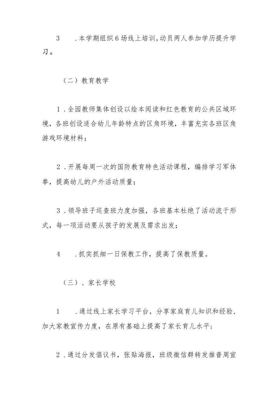 镇中心幼儿园园务工作总结.docx_第2页