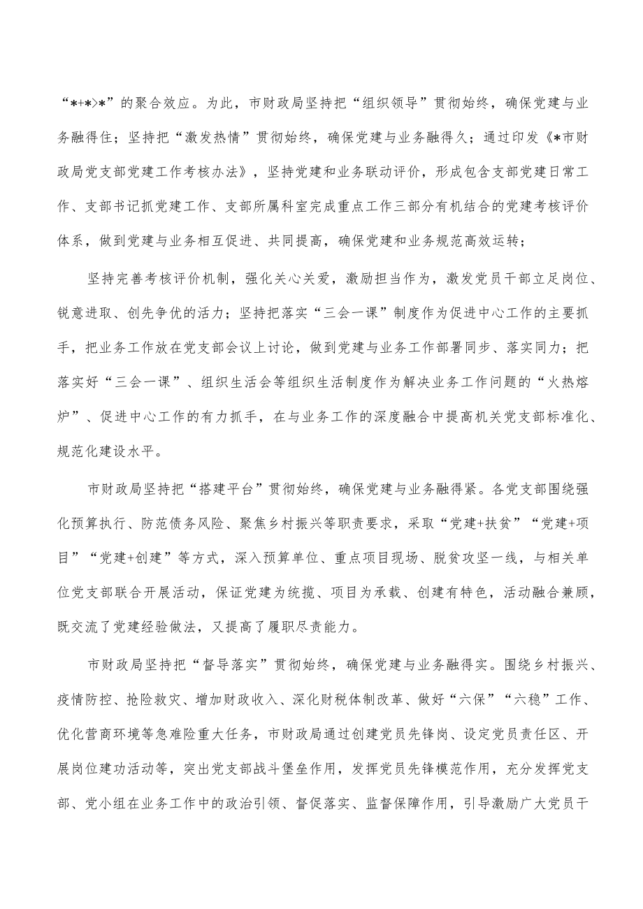 财政党建工作总结.docx_第2页