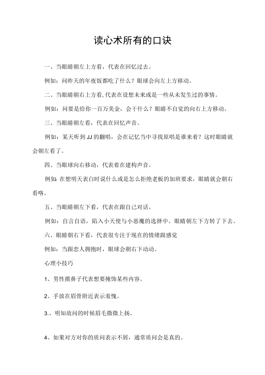 读心术所有的口诀.docx_第1页