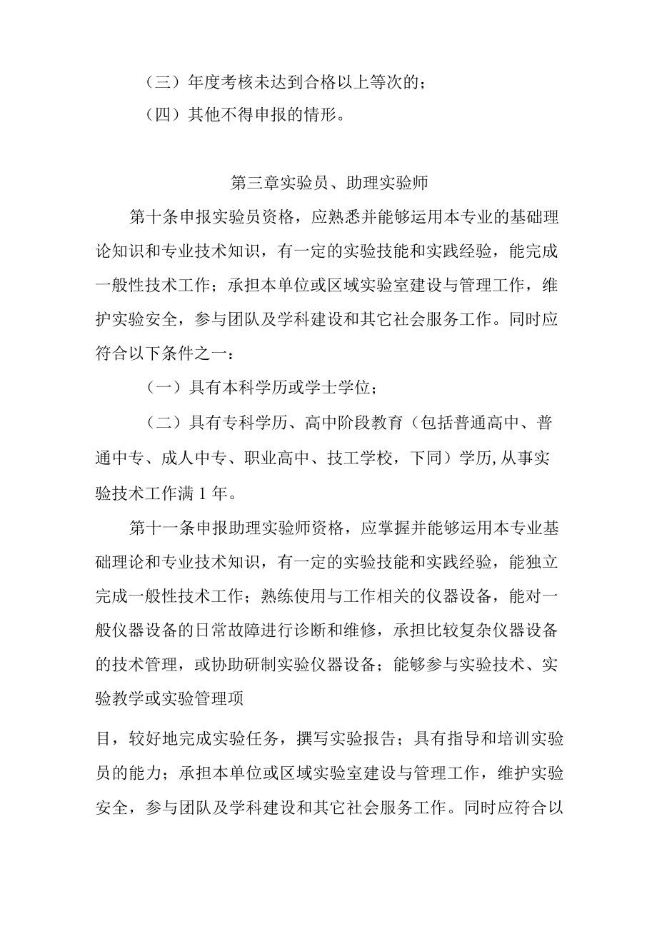 安徽省本科高等学校实验系列专业技术资格评审标准条件（试行）.docx_第3页