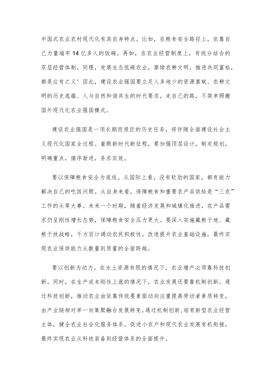 学习贯彻中央农村工作会议精神心得体会.docx_第2页