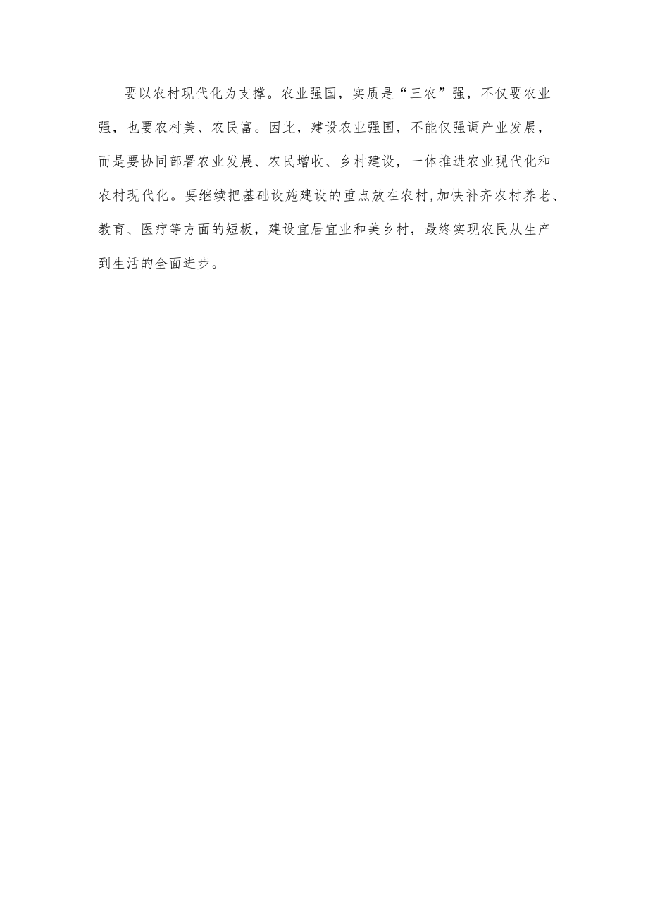 学习贯彻中央农村工作会议精神心得体会.docx_第3页