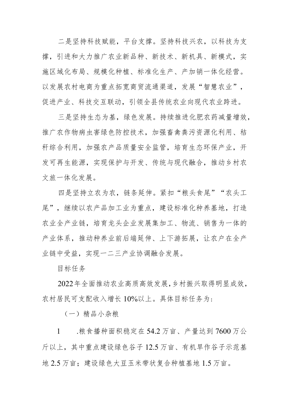 乡村振兴产业发展行动方案.docx_第2页