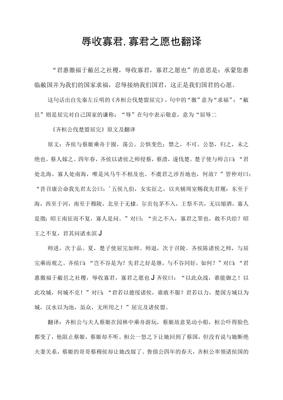 辱收寡君,寡君之愿也翻译.docx_第1页