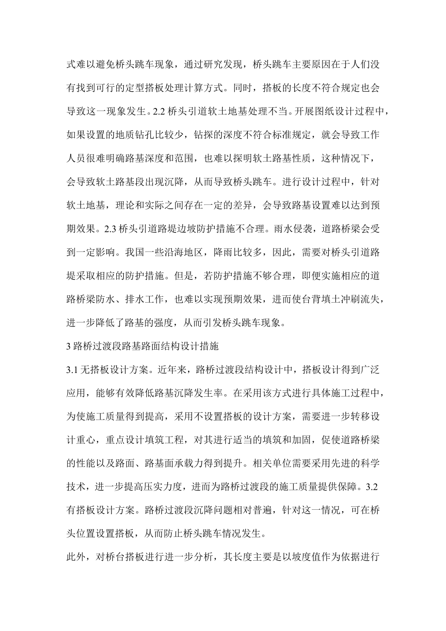 路基路面结构设计论文.docx_第2页