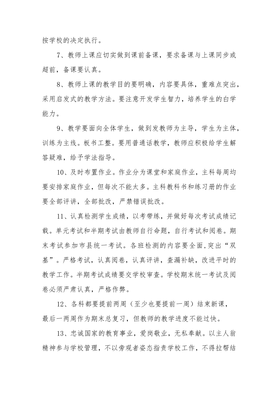 中学教师管理制度.docx_第2页