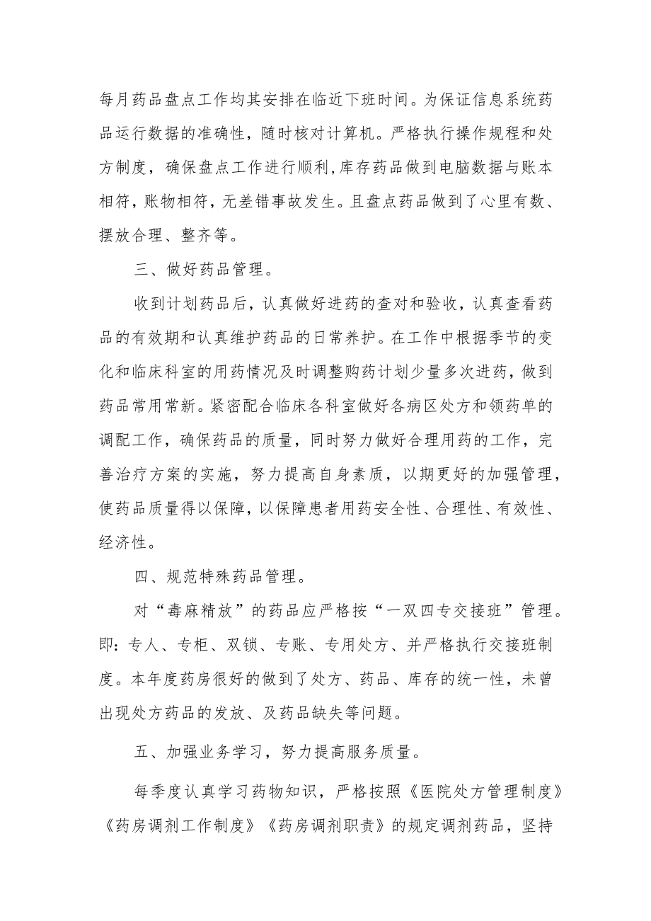 2022医院药房工作总结二.docx_第2页