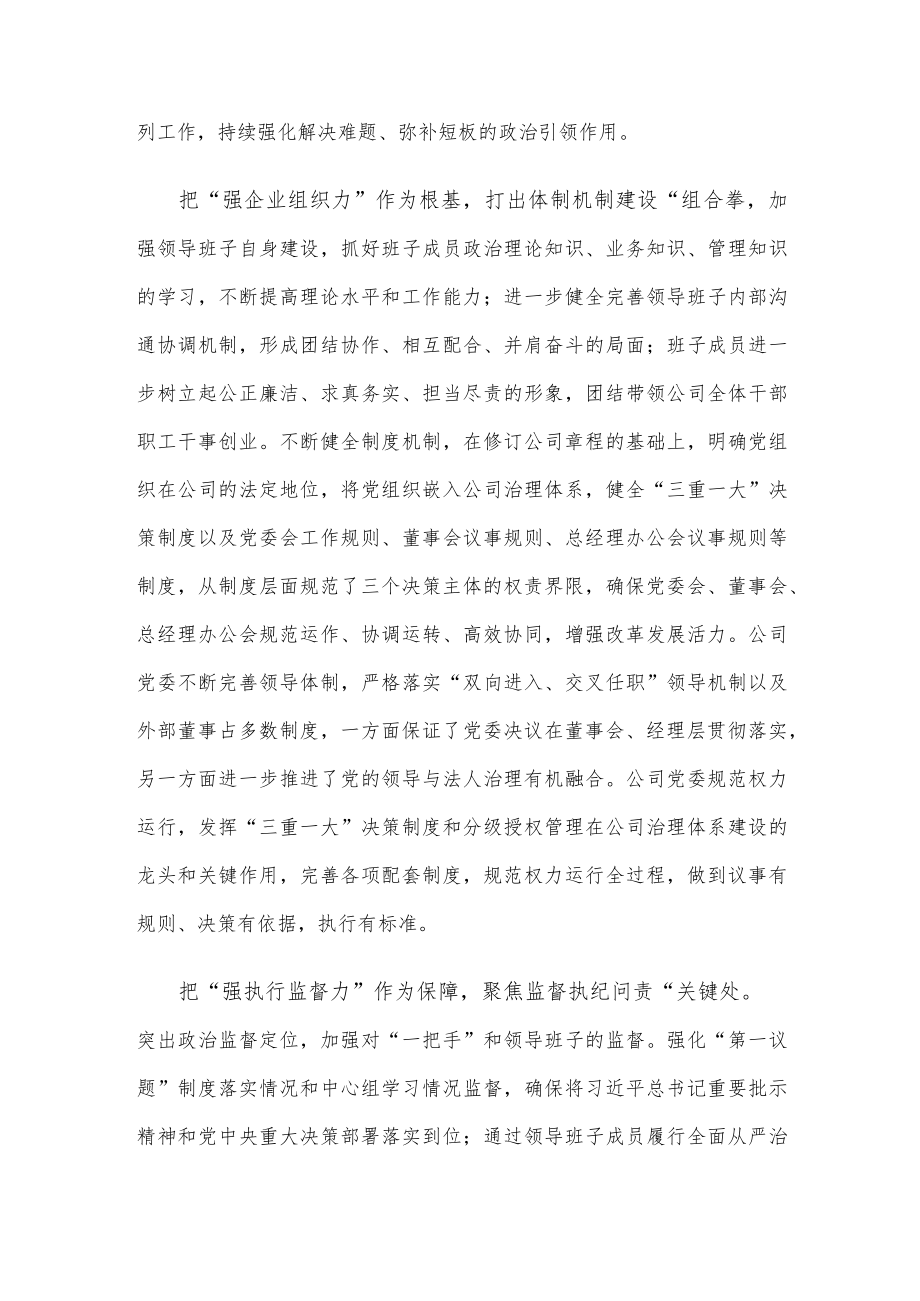 某国企2022年度党委党建工作总结.docx_第2页