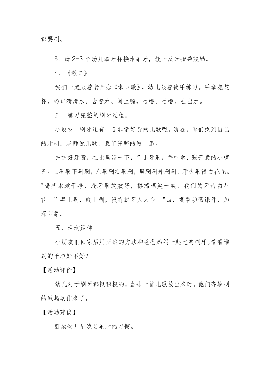 天天刷牙好小班健康教案.docx_第2页