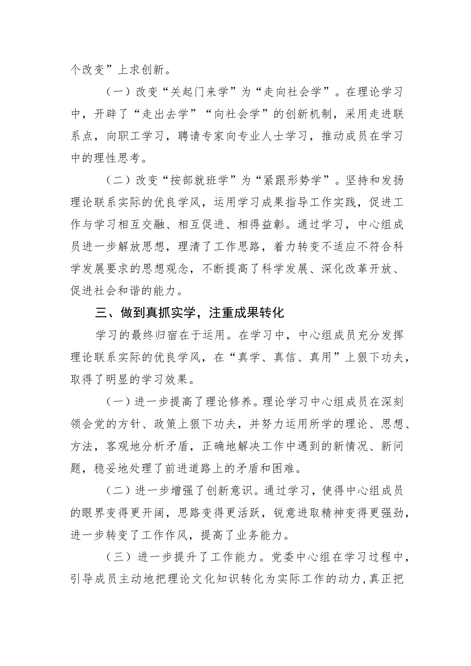 2022年党委理论中心组学习情况总结.docx_第3页