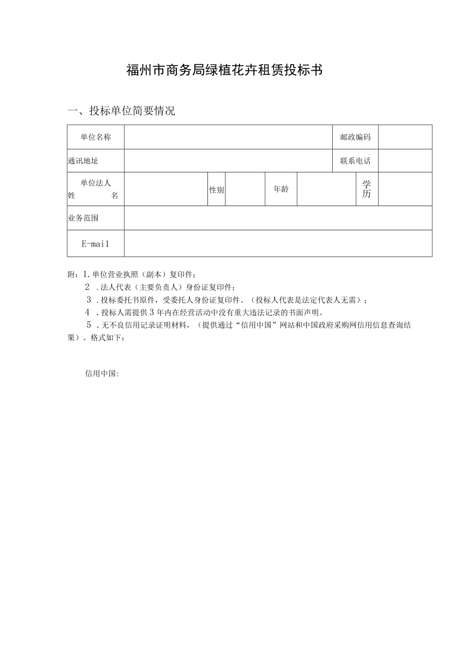 福州市商务局绿植花卉租赁投标书.docx_第3页