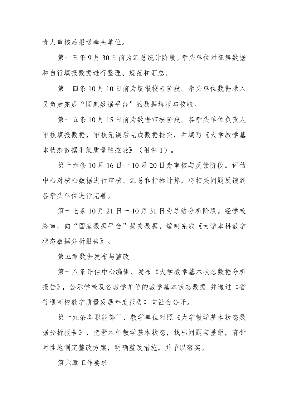 大学教学基本状态数据采集与发布管理办法.docx_第3页