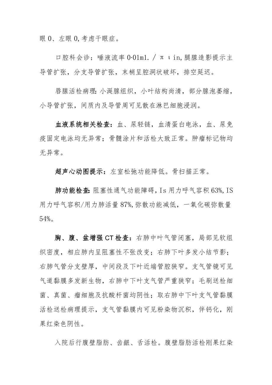 口腔科：干燥综合征合并淀粉样变病例分析专题报告.docx_第3页