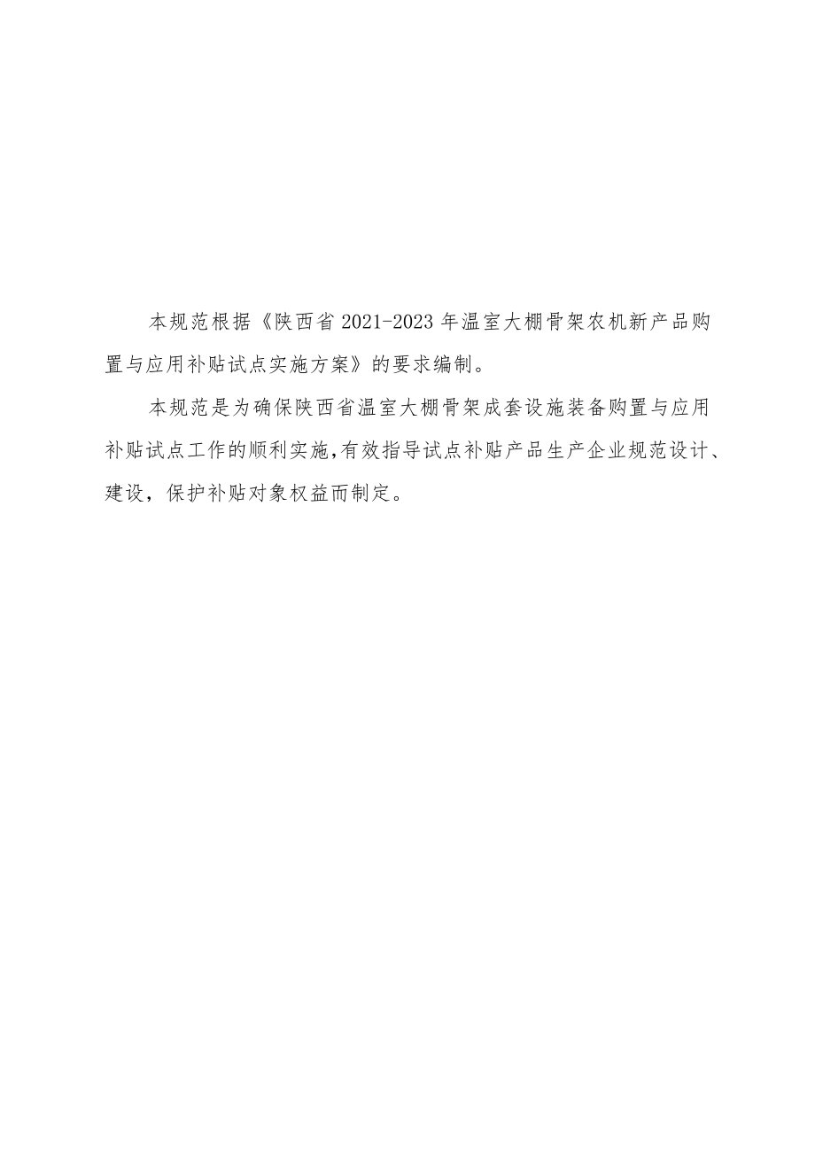 陕西省温室大棚骨架成套设施装备建设技术规范（试行）、购机者备案表、承诺书、核验规范、现场核验表、补贴生产企业承诺书.docx_第3页