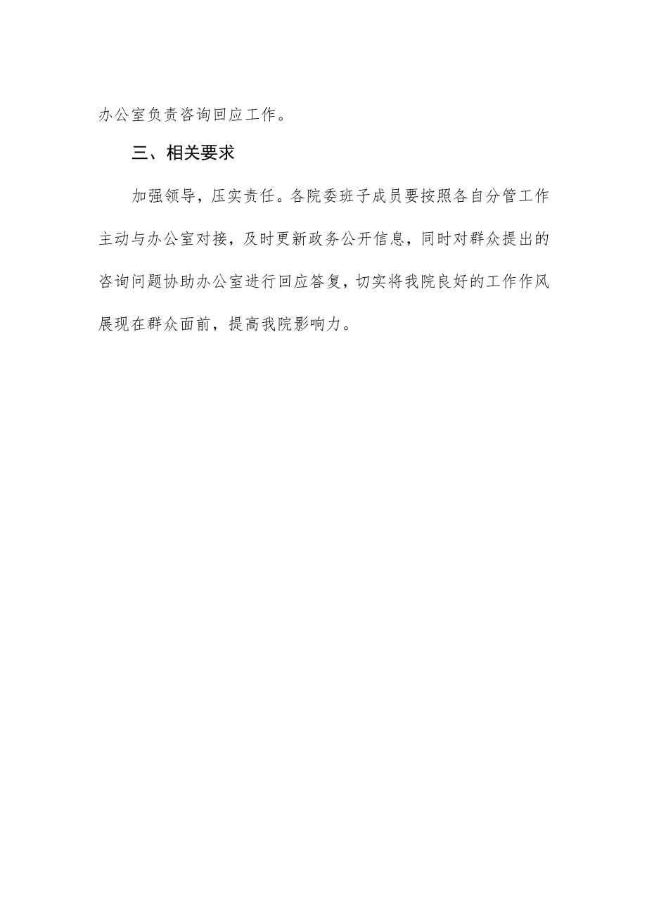 镇中心卫生院政务公开制度.docx_第2页