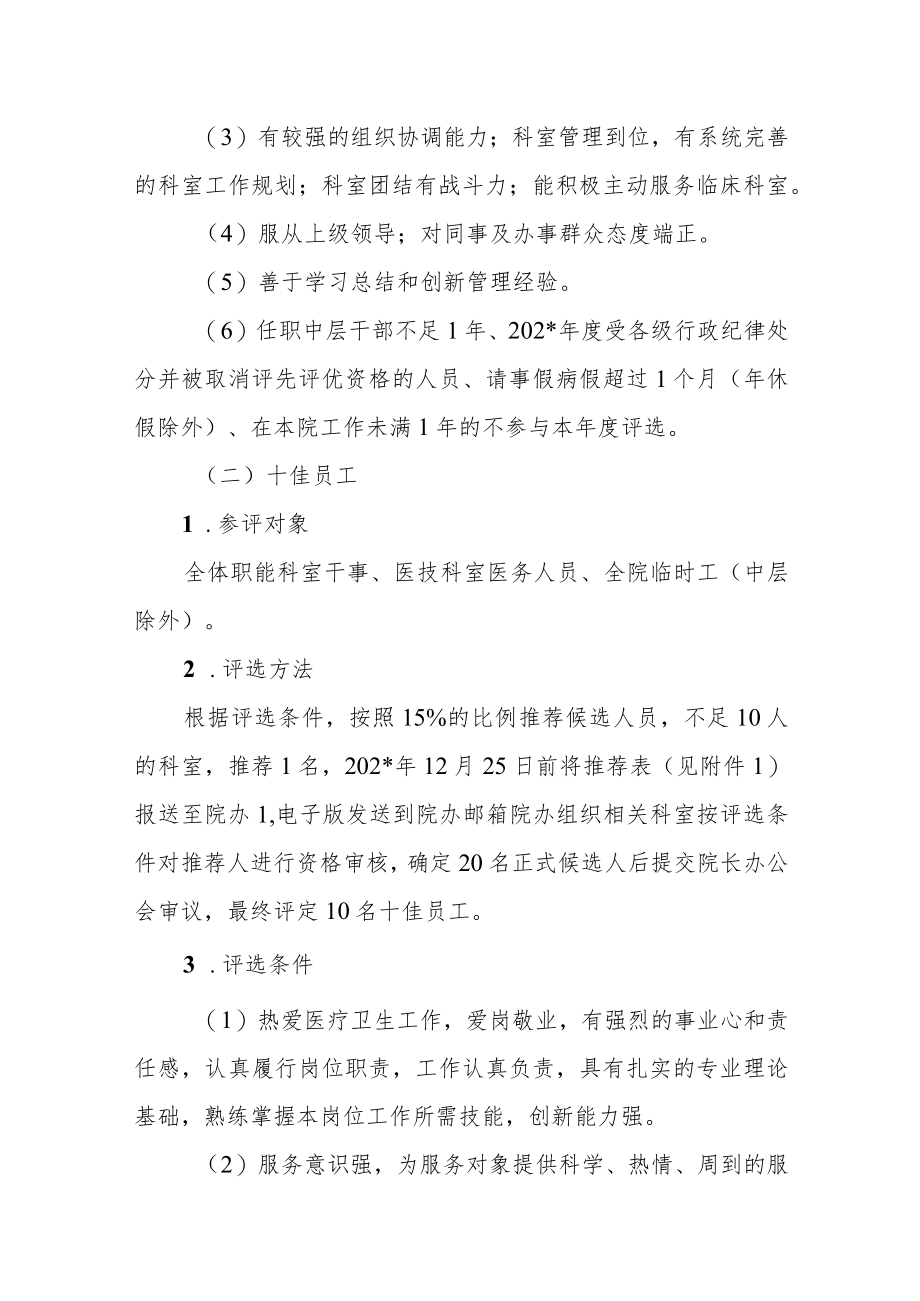 医院年度先进个人先进集体评选活动实施方案.docx_第2页