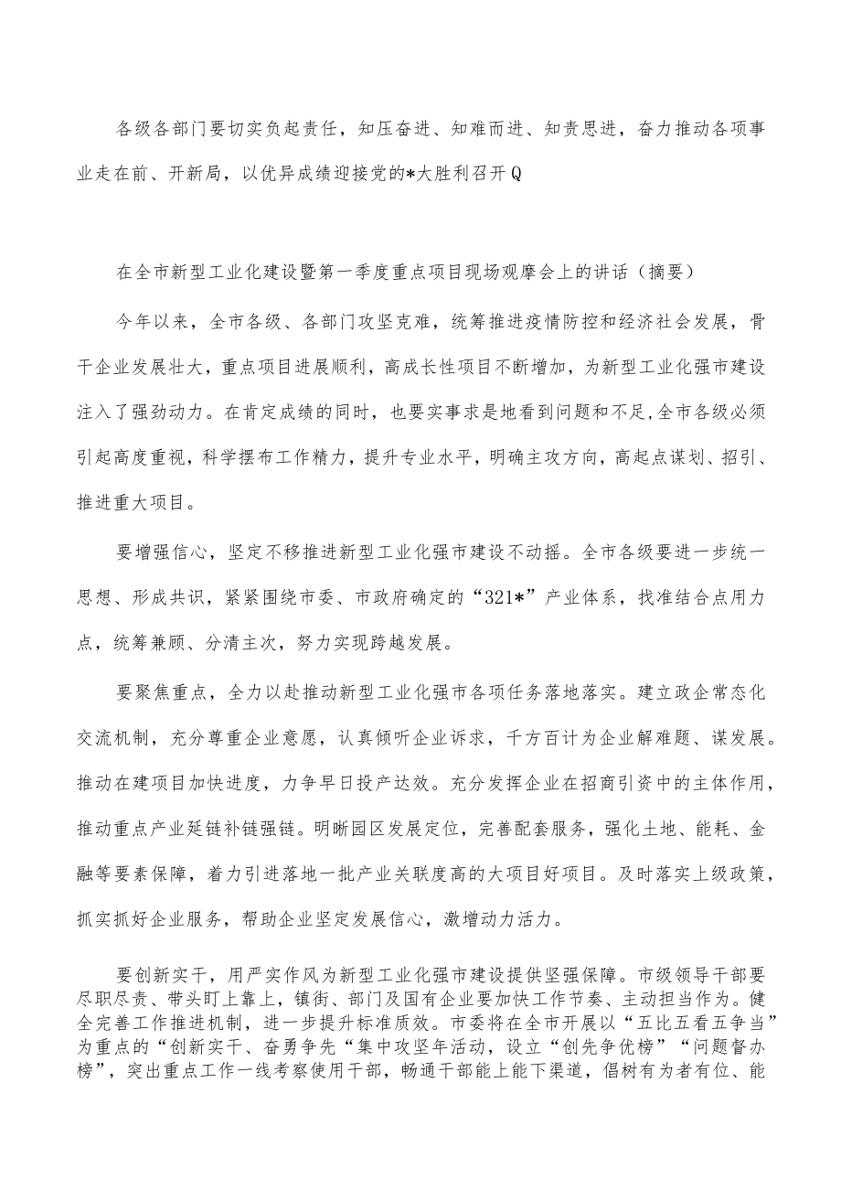 重点项目现场观摩会要求汇编.docx_第2页