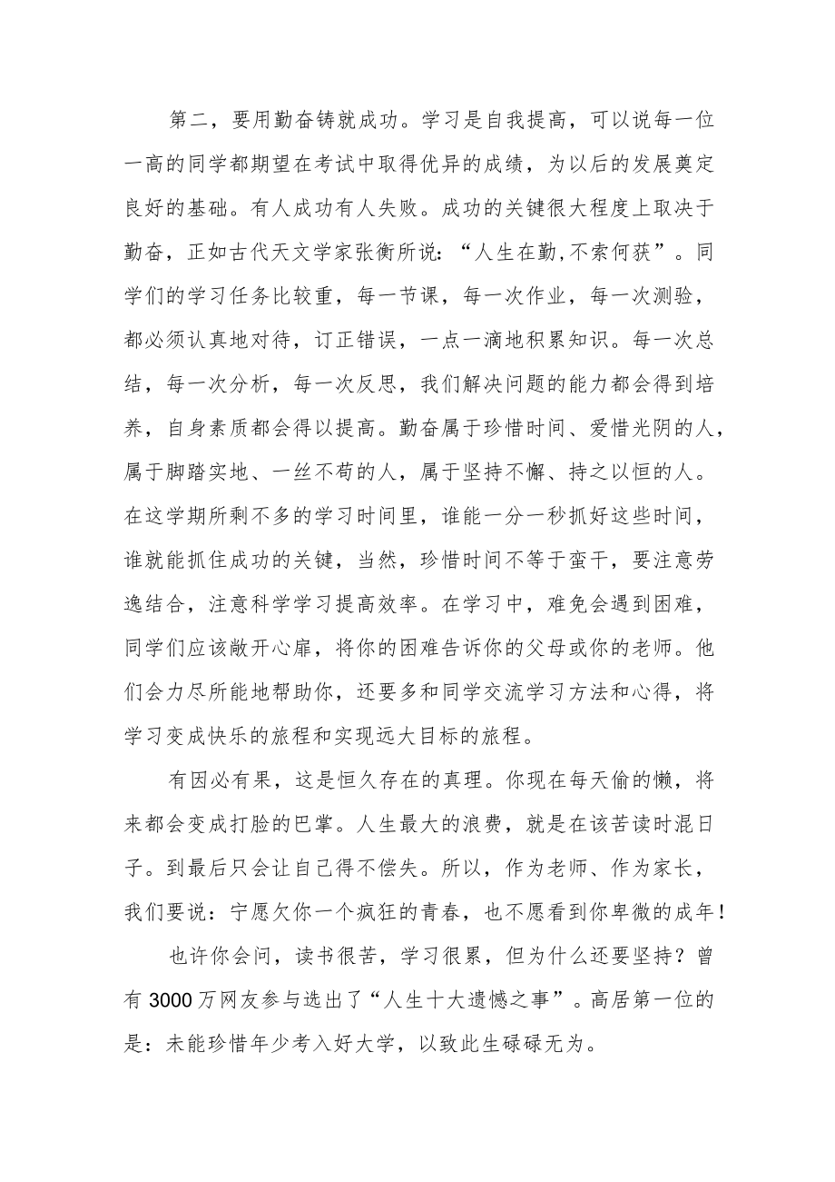 国旗下讲话《网课是一场自律拼博赛》.docx_第2页