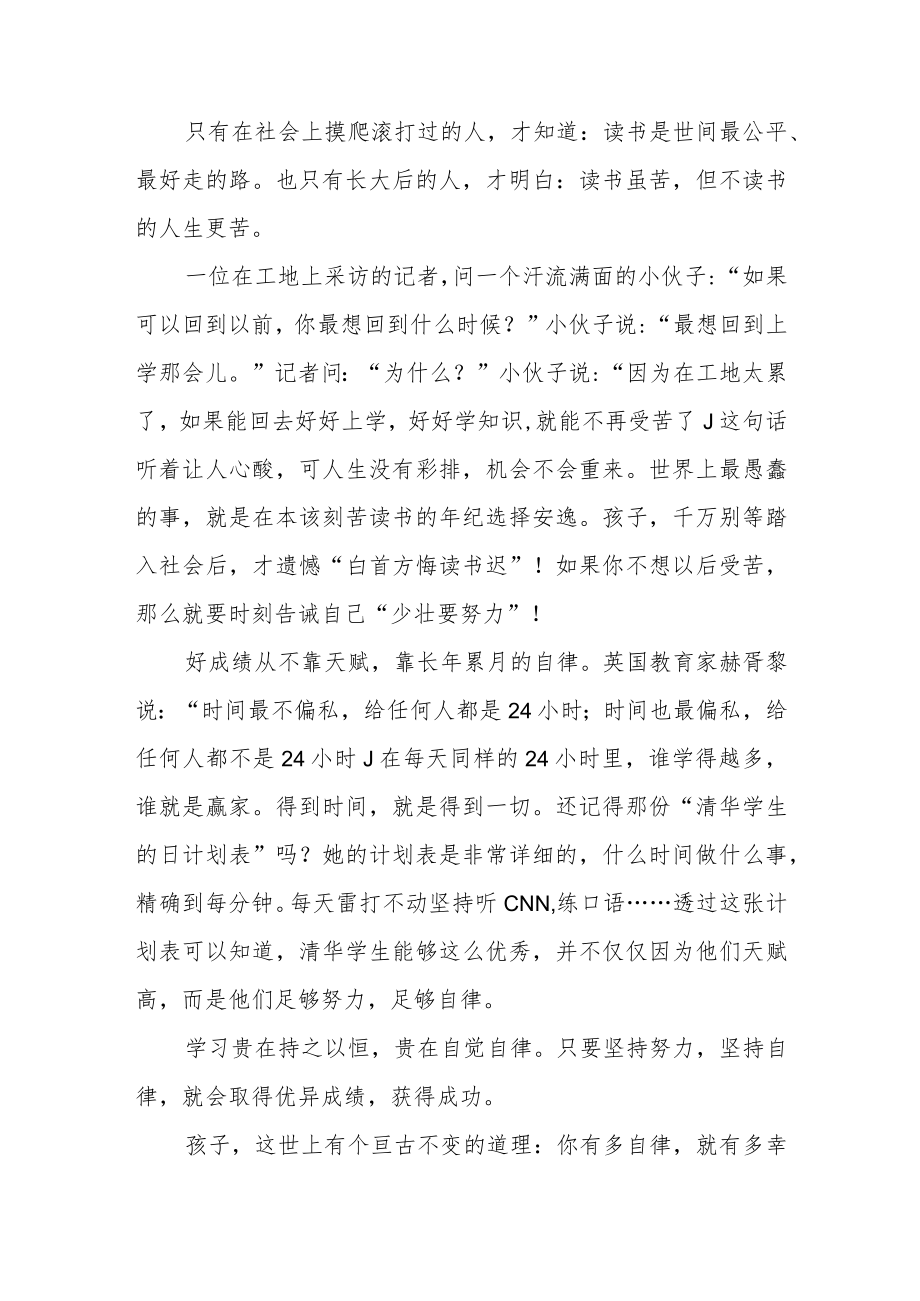 国旗下讲话《网课是一场自律拼博赛》.docx_第3页