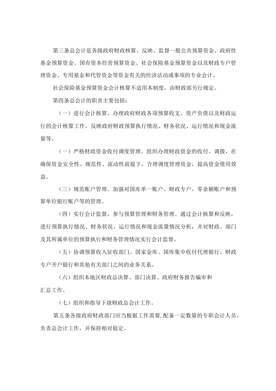 学习解读2022年新版《财政总会计制度》（讲稿）.docx_第2页