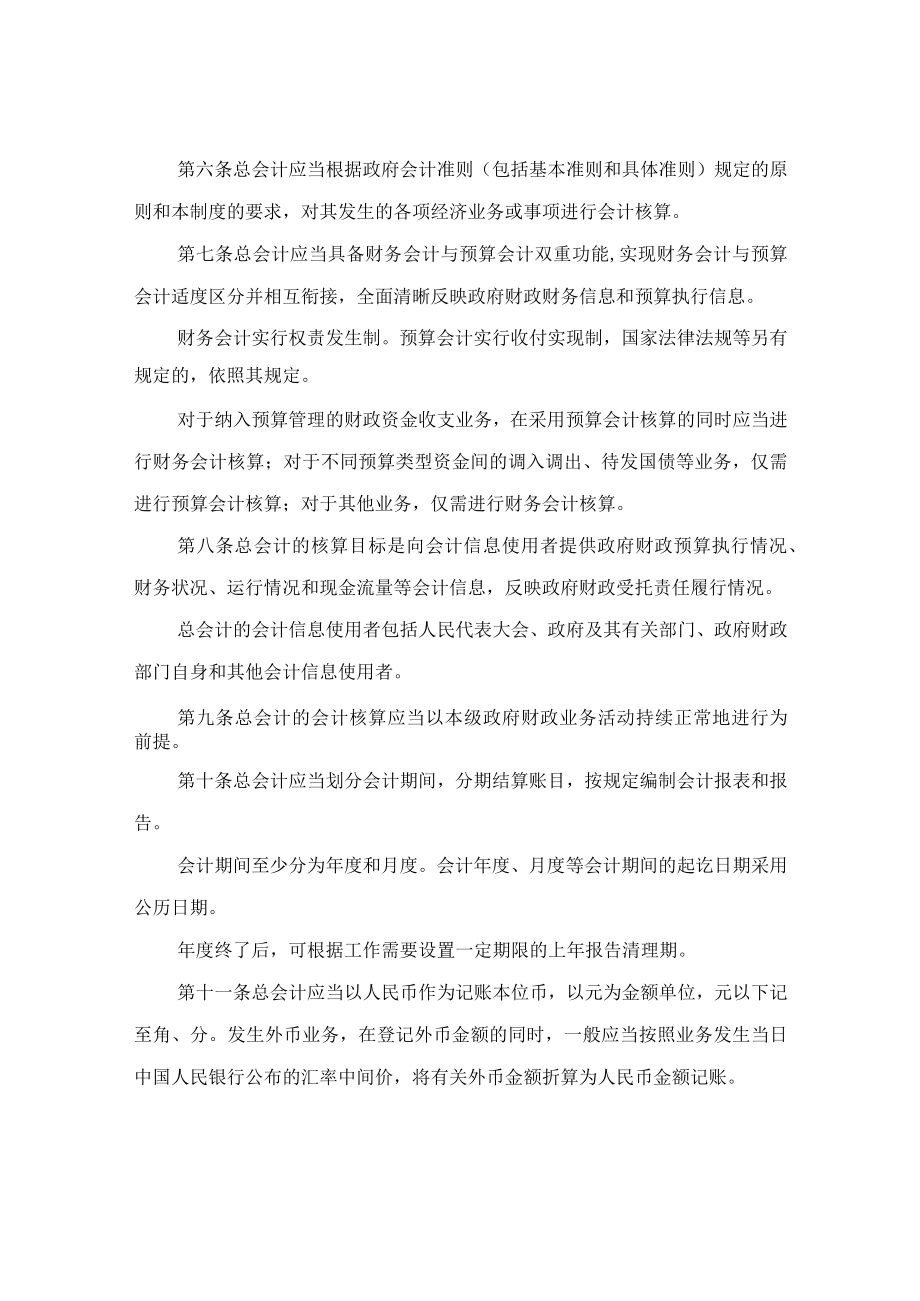 学习解读2022年新版《财政总会计制度》（讲稿）.docx_第3页