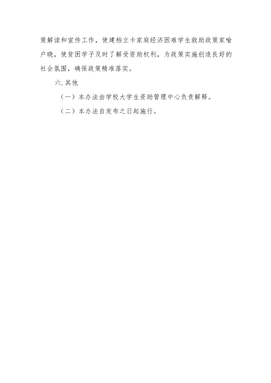 职业技术学院关于建档立卡学生学费减免工作实施办法.docx_第3页