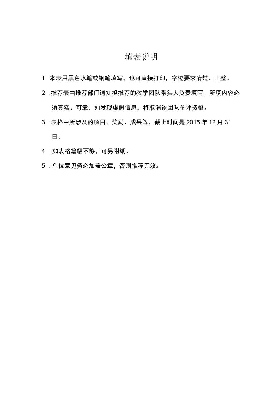 上海高职高专院校市级教学团队推荐表.docx_第2页