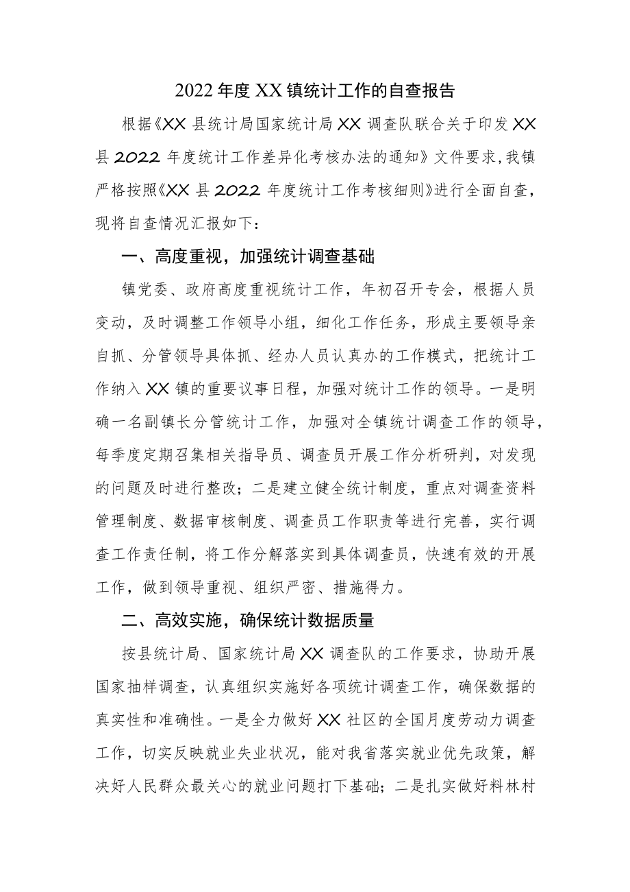 2022年度XX镇统计工作的自查报告.docx_第1页