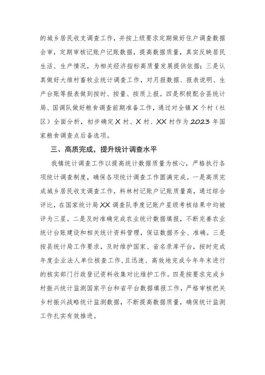 2022年度XX镇统计工作的自查报告.docx_第2页