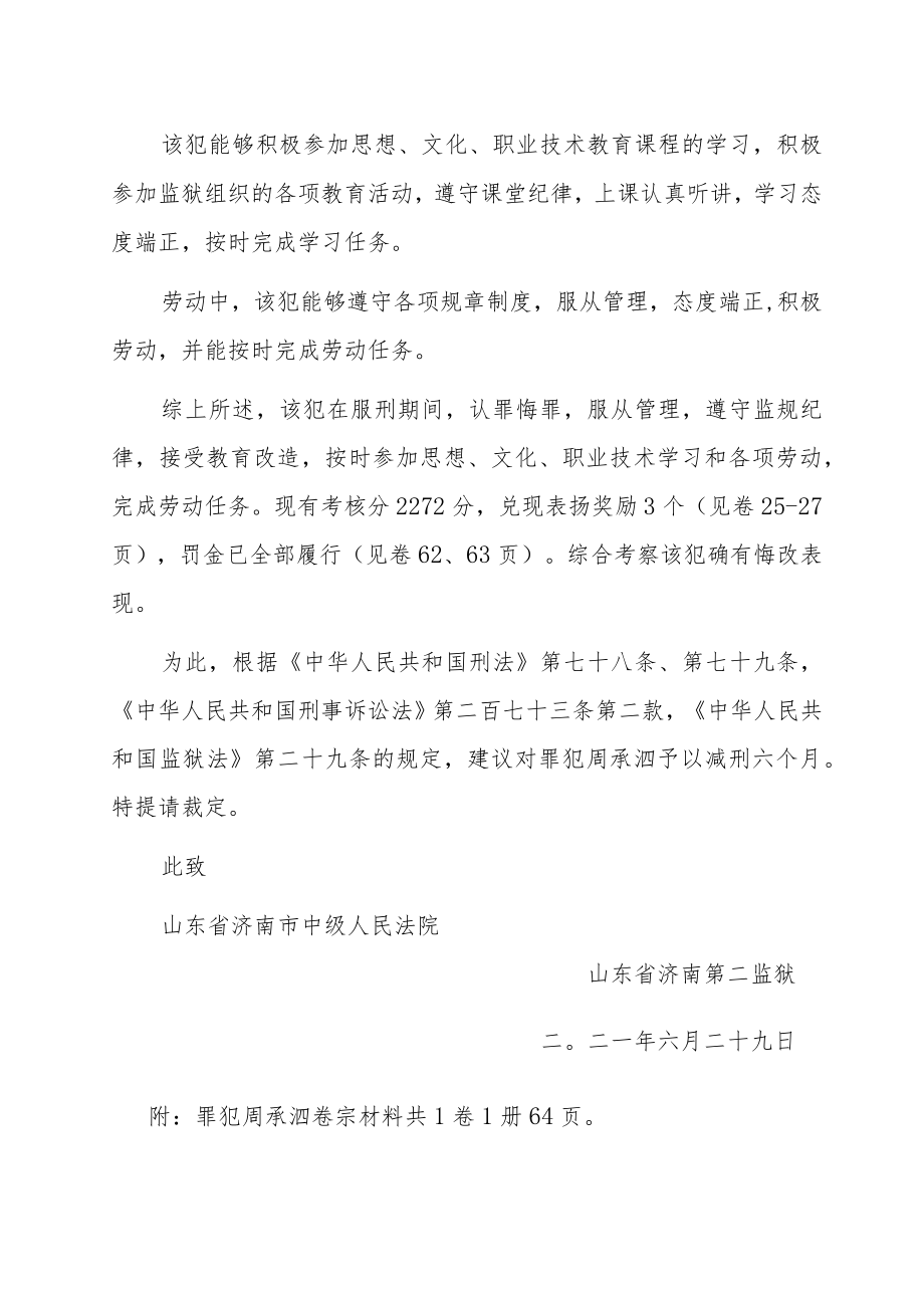 提请减刑建议书.docx_第2页