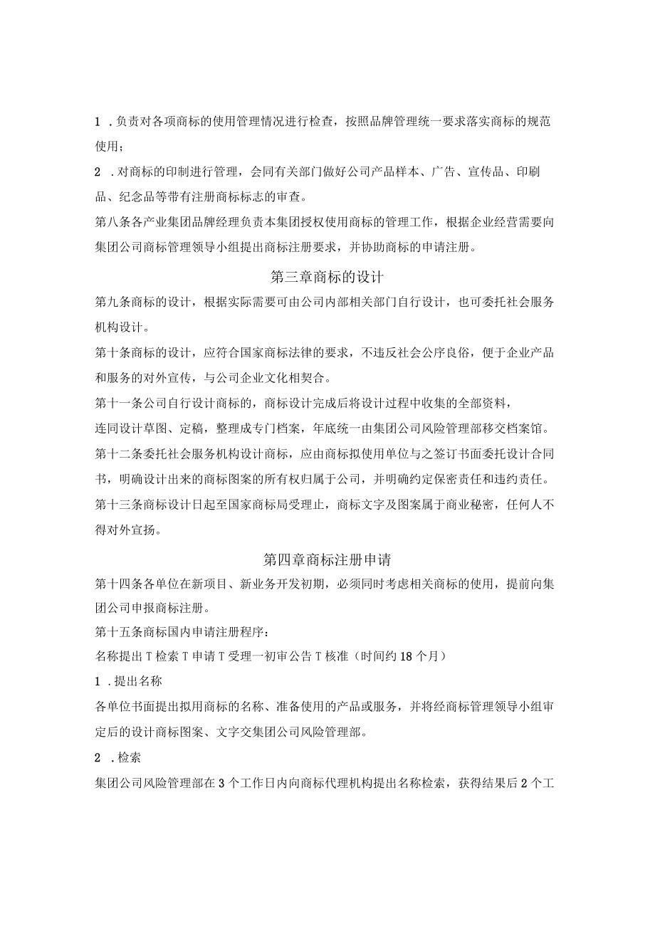 公司注册商标管理办法.docx_第2页