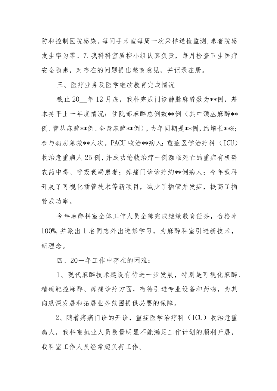 医院麻醉科年度工作总结.docx_第3页