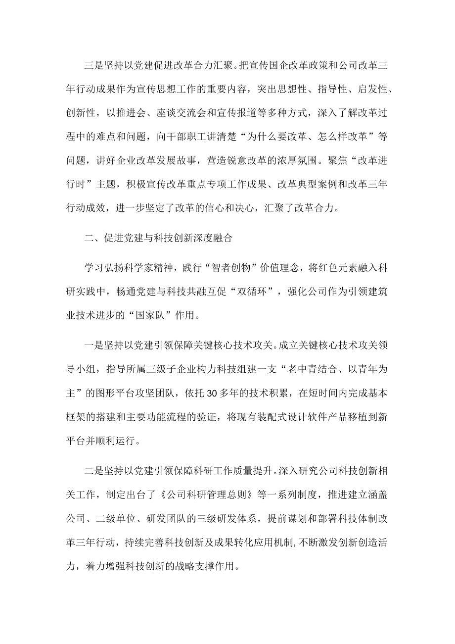 某集团推进党建与业务深度融合工作总结.docx_第2页