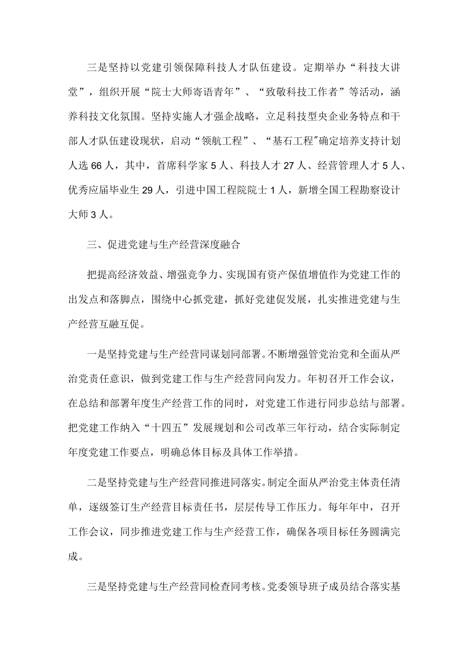 某集团推进党建与业务深度融合工作总结.docx_第3页