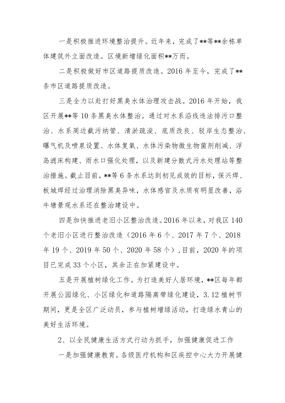 区、县倡导文明健康绿色环保生活方式活动自评报告.docx_第3页