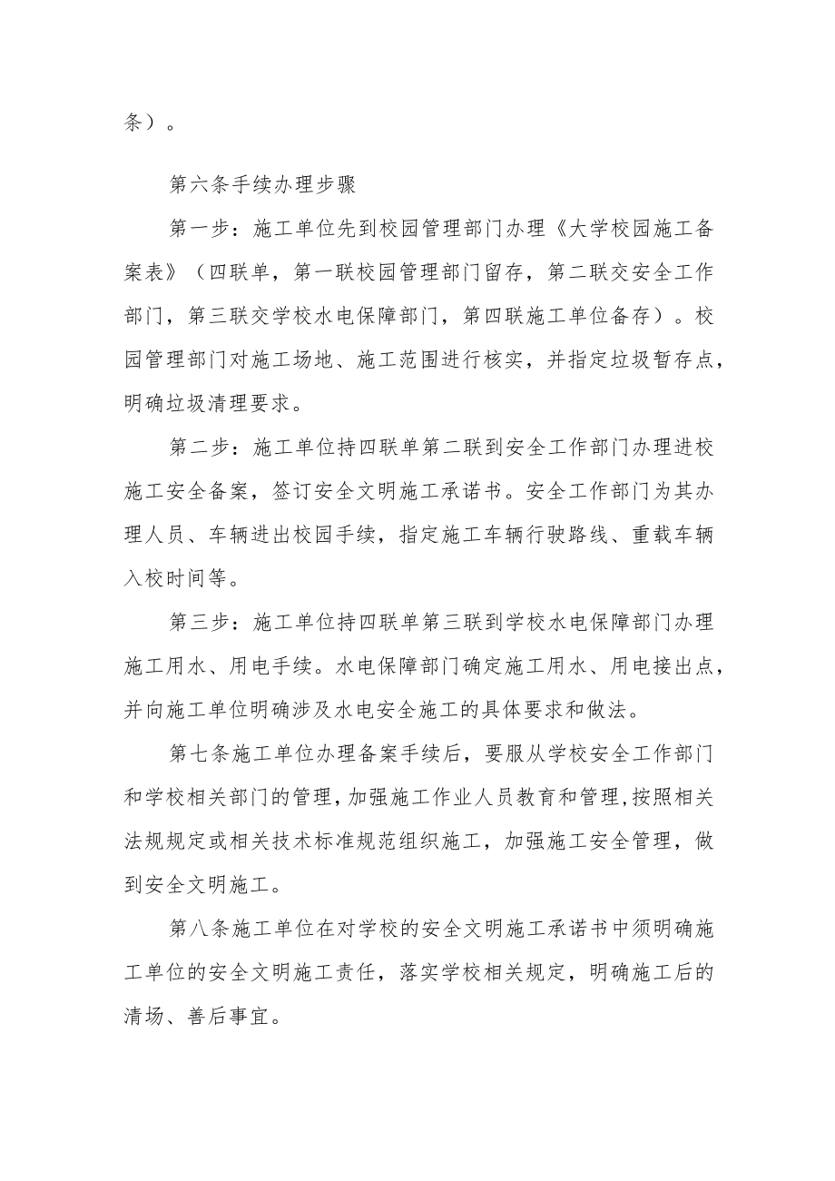 大学校园施工管理办法（试行）.docx_第2页