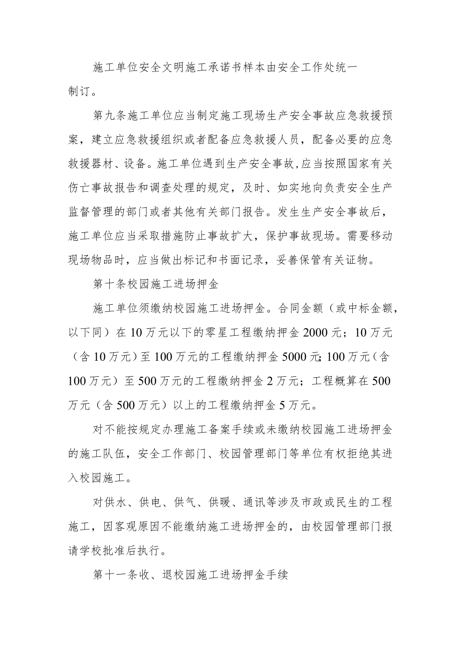 大学校园施工管理办法（试行）.docx_第3页