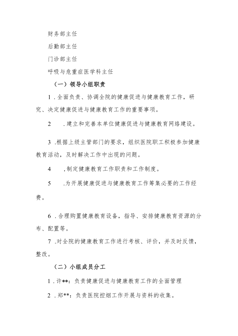 医院关于调整健康促进与健康教育组织机构人员的通知.docx_第2页