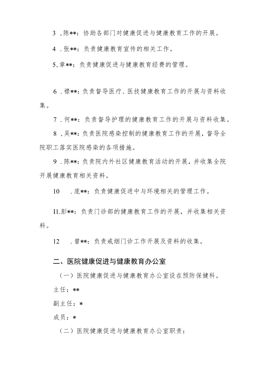 医院关于调整健康促进与健康教育组织机构人员的通知.docx_第3页