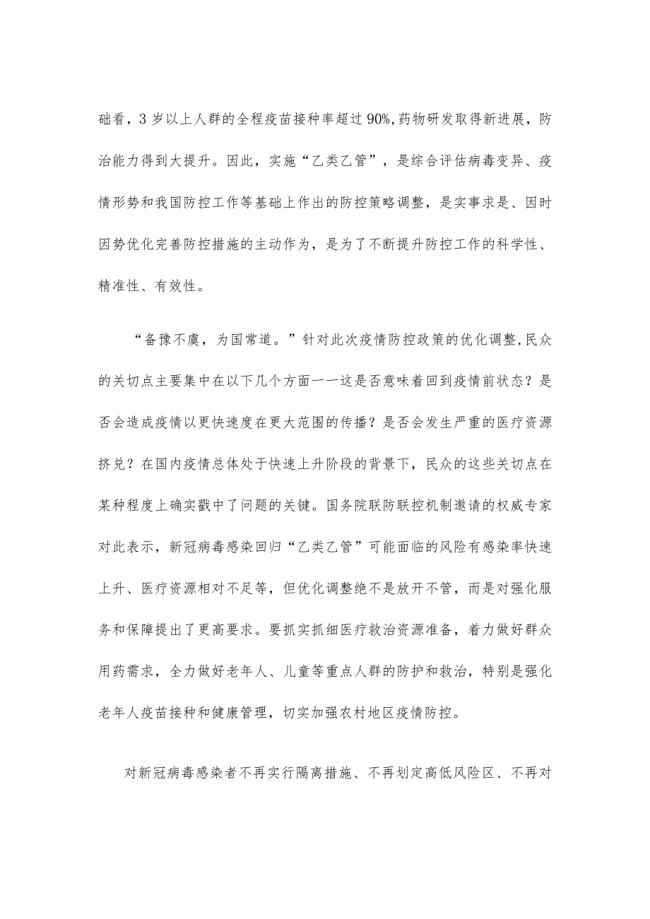 疫情防控实施“乙类乙管”心得体会发言.docx_第2页