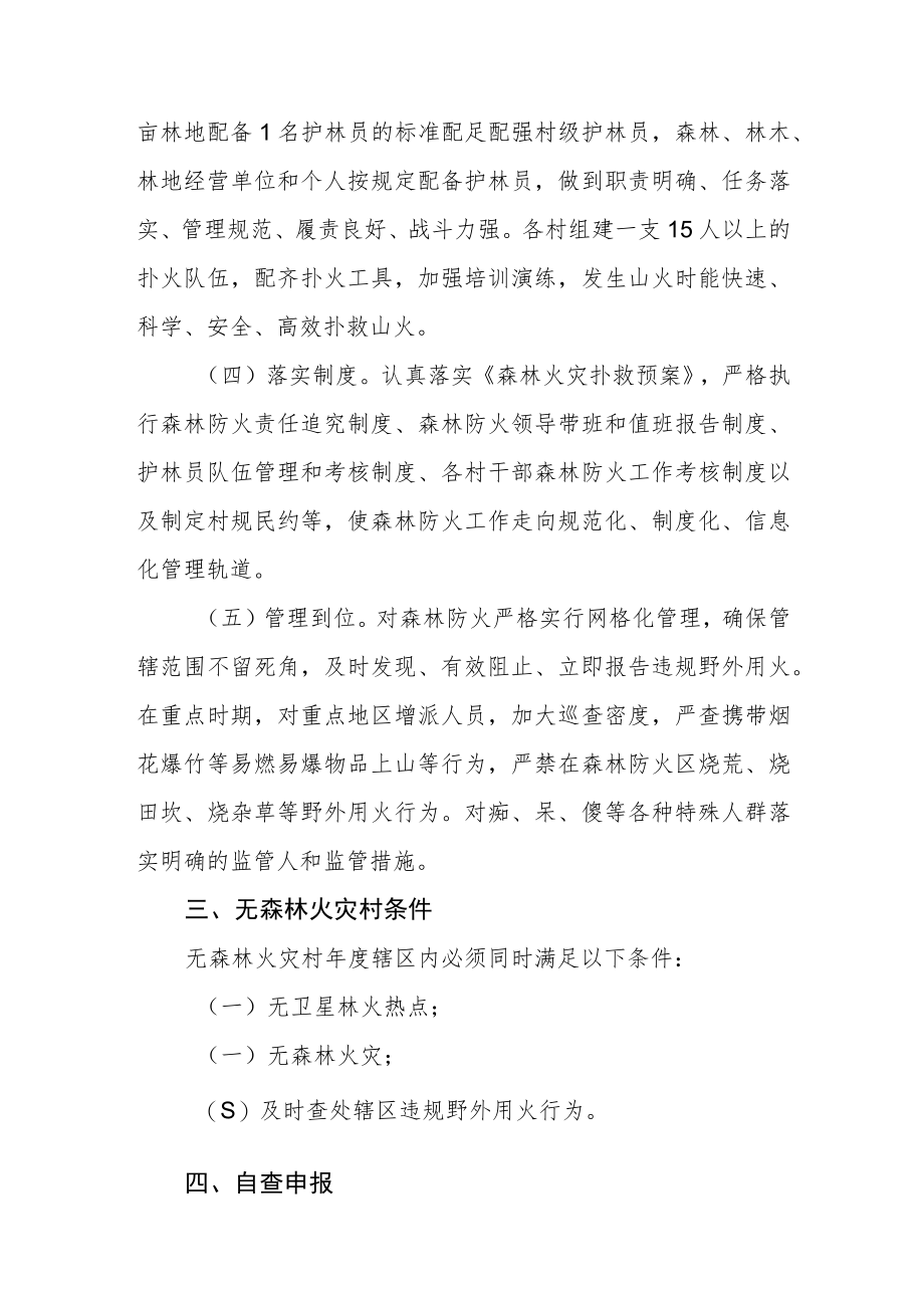 无森林火灾村级奖励办法.docx_第2页