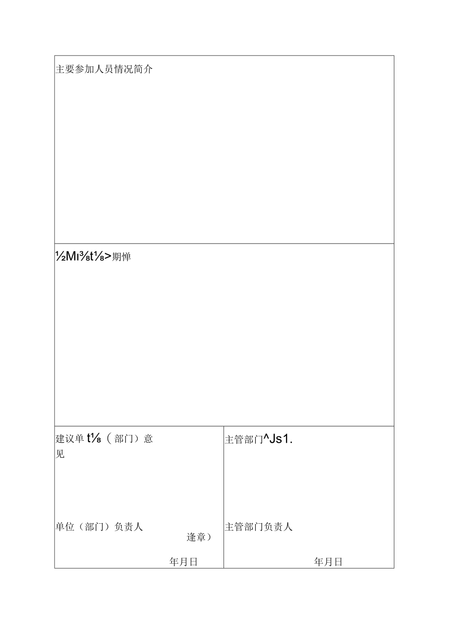 XX农林学院科技攻关项目课题建议书.docx_第2页