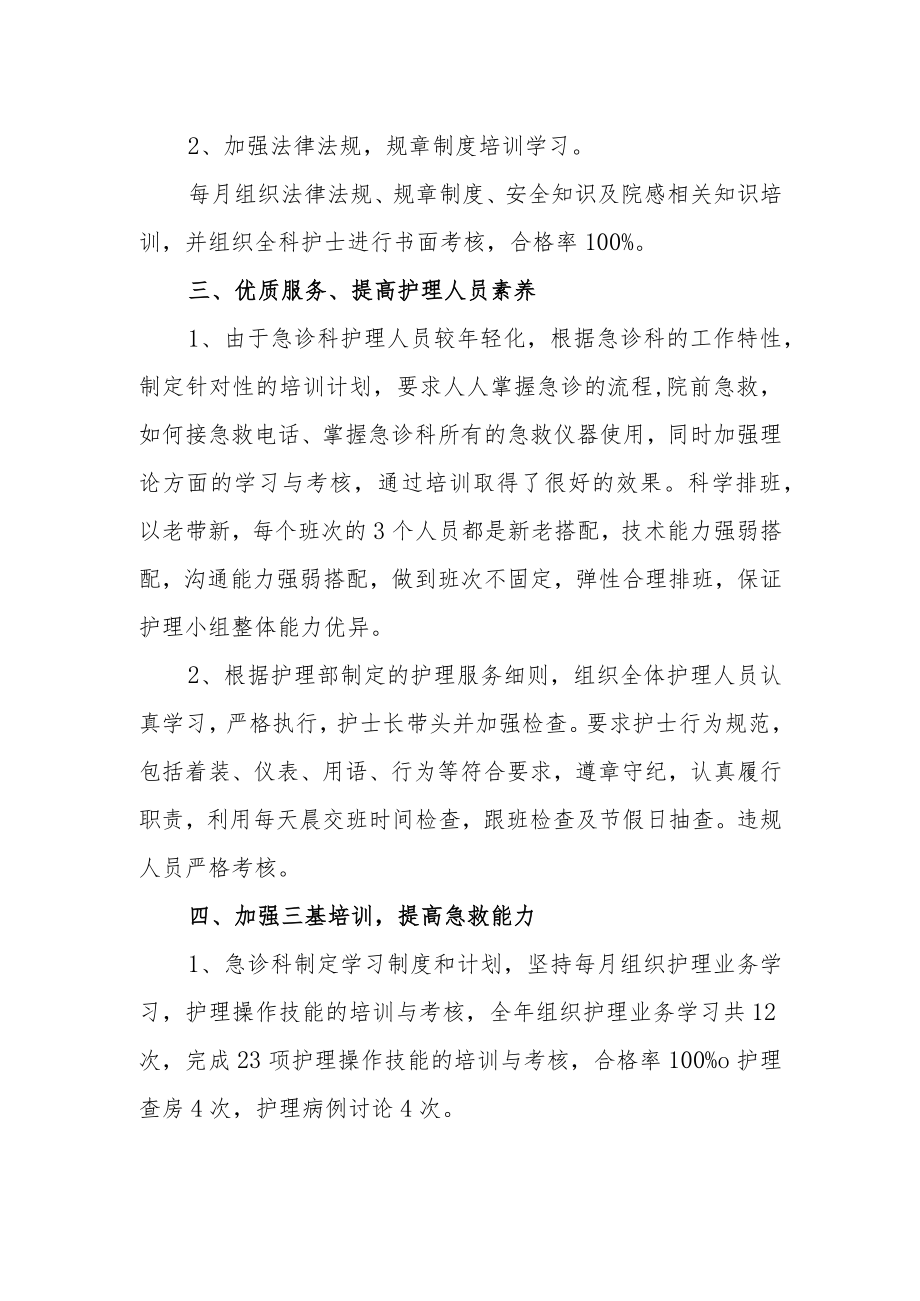 医院急诊科年度工作总结.docx_第2页