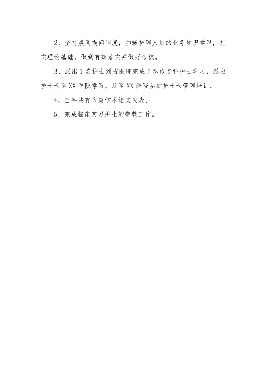 医院急诊科年度工作总结.docx_第3页