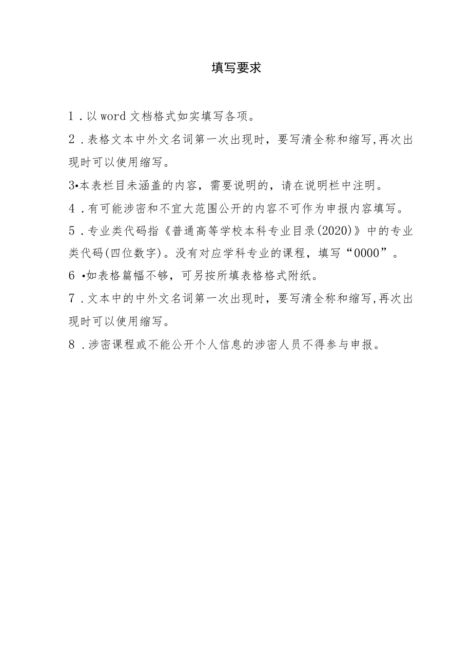 广东省本科高校线下一流本科课程申报书_NoteFj_1docx.docx_第2页