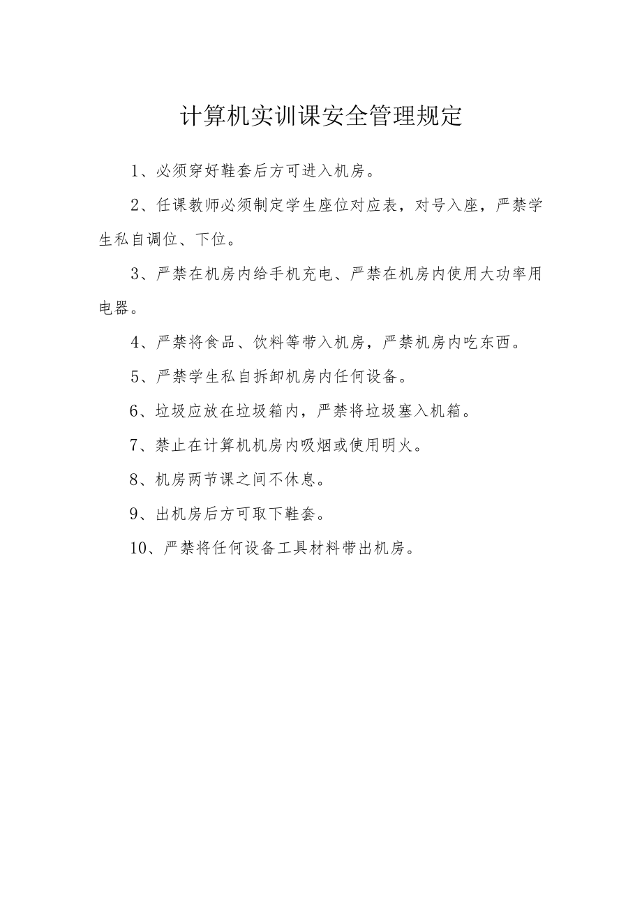 计算机实训课安全管理规定.docx_第1页