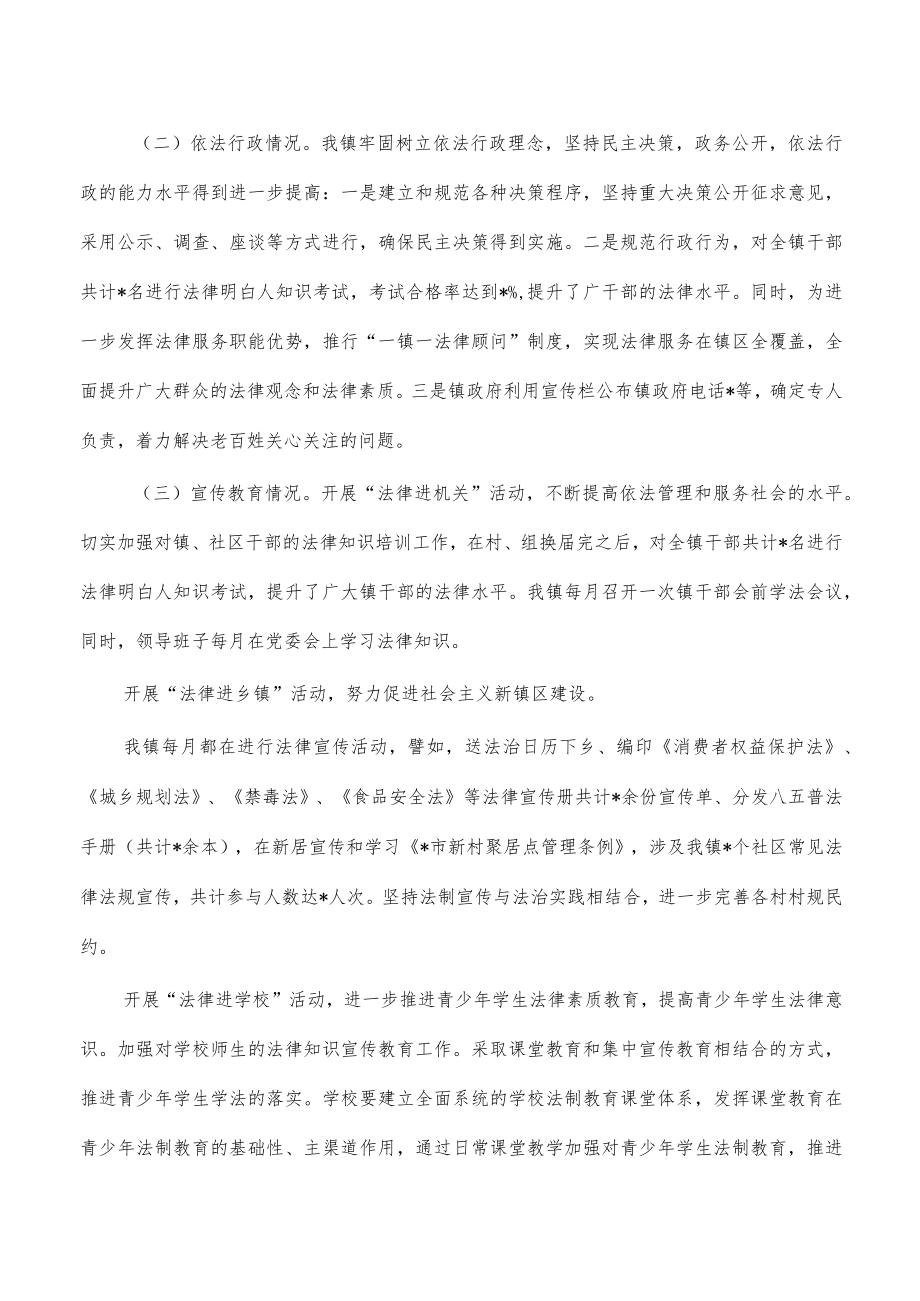 乡镇2022年依法工作总结.docx_第2页